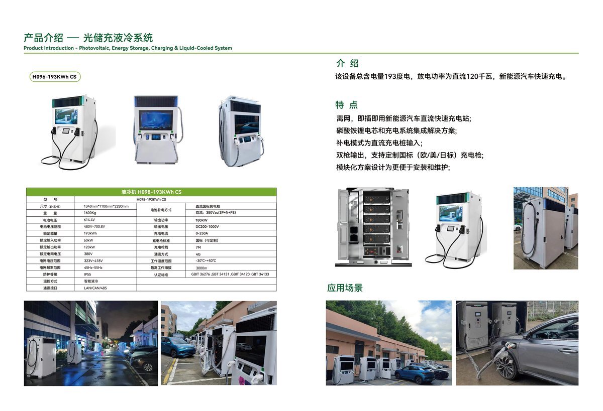 H098-193KWh CS liquid-cooled all-in-one unit: exterior, dual-gun charging, application scenarios